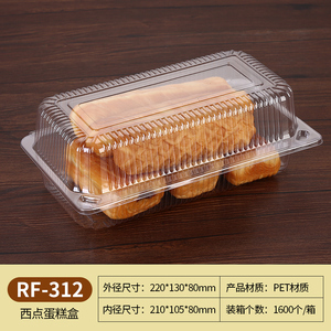 312蛋糕泡芙面包西点包装盒塑料透明一次性打包盒羊肉片卷盒100个