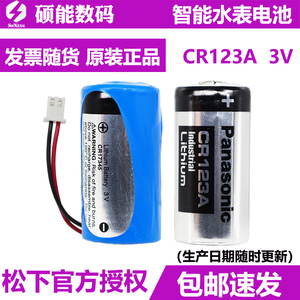 松下CR123A燃气表CR17345竞达水表仪器照相机3V马桶烟感器锂电池