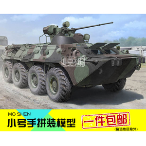 小号手拼装模型航模手工比1:35俄罗斯BTR80A轮式装甲运输车01595