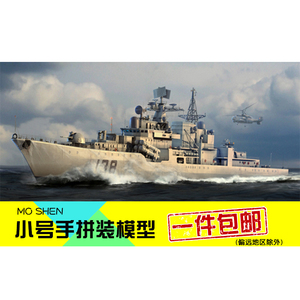 小号手拼装模型航模战船1:350中国海军138泰州号导弹驱逐舰04541