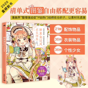 糖果童话风衣装图集佐仓织子漫画技法教学少女角色日本动漫素描绘画教程画画入门自学零基础美术铅笔插画二次元手绘服装服饰书