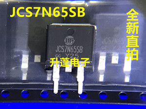 直拍全新 JCS7N65SB  CS7N65 B7S65 MOS场效应管 贴片TO-263封装