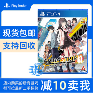 PS4正版游戏 秋叶脱物语 秋叶原之旅1 中文 现货即发