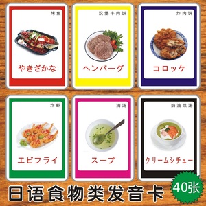 日语单词卡片日文学习闪卡启蒙幼儿儿童园教师教具食物类