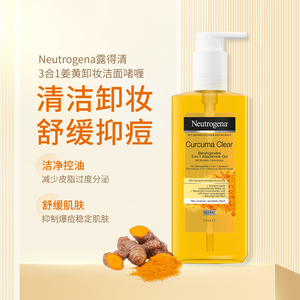 露得清Neutrogena姜黄卸妆洁面啫喱控油洗面奶深层清洁毛孔200ml