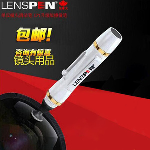 LENSPEN NLP-2-W 单反镜头清洁笔+补充浅灰碳粉 升级版擦镜镜头笔