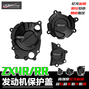 适用川崎ZX4R发动机保护盖Ninja ZX4RR防摔盖Gb改装引擎边盖保护