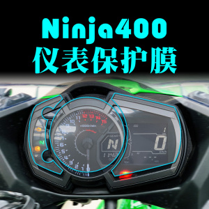 川崎忍者Ninja400仪表膜Z400Z900Ninja650ZX4R仪表保护透明膜贴纸