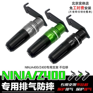 川崎Ninja400排气防摔 忍者 Z400 改装排气管防摔胶防摔 北京实体
