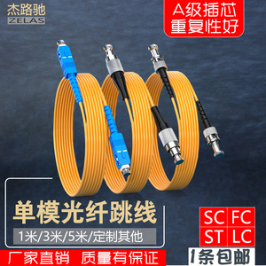 杰路驰 3米SC-SC/FC/ST/LC单模光纤跳线3米sc尾纤跳线1/3/5米网络级电信级多模单芯尾纤光纤线双芯2芯光钎线
