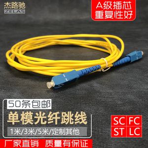 杰路驰 3米SC-SC/FC/ST/LC单模光纤跳线3米sc尾纤跳线1/3/5米网络级电信级多模单芯尾纤光纤线双芯2芯光钎线