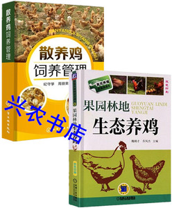果园林地散养土鸡技术3光盘视频3书籍柴鸡放养殖管理鸡病防治图谱
