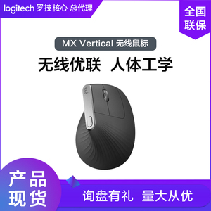 罗技MX Vertical垂直鼠标无线蓝牙双模跨屏商务办公人体工程学
