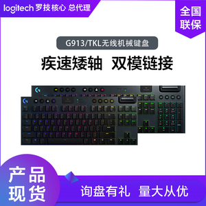罗技机械键盘G913TKL游戏电竞无线双模青茶轴背光矮轴87键GPW一代