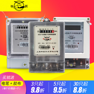 上海毕跃电表单相家用智能电度表电子式高精度电能火表出租房220V