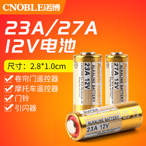 电池12V 23A小电池27a引闪门铃吊灯电动车库卷帘门遥控器小号电池