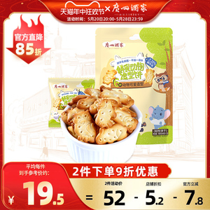 广州酒家鲜乳动物造型饼干480g解馋小零食休闲食品小吃礼包送礼