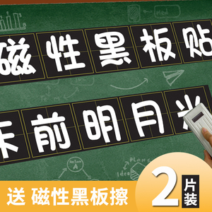 强磁性黑板贴软贴拼音田字格四线三格生字格磁贴磁铁磁力格子粉笔教师用大号教具墙贴家用白板贴条可移除儿童