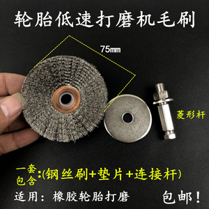 补胎钢丝打磨毛刷 用于轮胎低速打磨机头 胶片清理修补风批工具炮