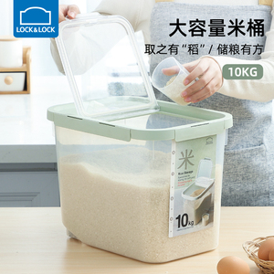 乐扣乐扣米桶家用大容量20斤大米收纳盒透明塑料装米缸厚款储米箱