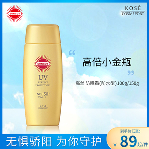 KOSE高丝SUNCUT防晒霜SPF50+防水防汗小金瓶现货