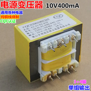 CQC02001001265热水器电源板变压器EI41/10V0.4A/400mA强立厂全新