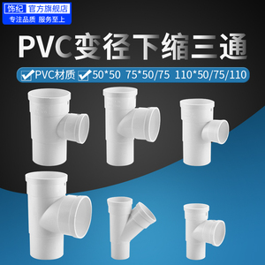 PVC内外插斜三通下缩口排水管下水管直插接头变异径配件50/75/110