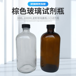 促销30ml-1000ml棕色玻璃试剂瓶避光250ml波斯顿纯露瓶小口试剂瓶