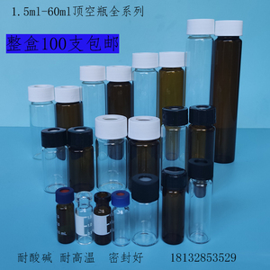 2ml-60ml吹扫捕集瓶硅胶四氟PTFE耐高温进样瓶40ml土壤采样瓶玻璃