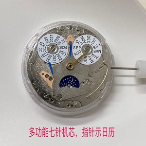 手表配件国产上海多功能自动机械机芯七针月相星辰机芯万年机芯
