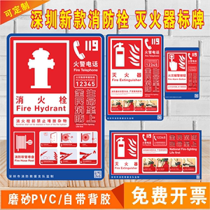 深圳市消火栓使用方法防水手动按钮超市物业安全标志验厂警示牌