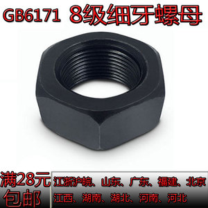 GB6171 发货8级六角细牙螺母 螺丝帽 细丝螺母 细丝冒M8*1--