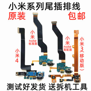 适用于小米3 4 5 5s 5splus note尾插排线 USB充电小板送话器排线