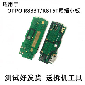 适用 OPPO R815T/R833T尾插小板 USB充电接口 副板 送话器 麦克风