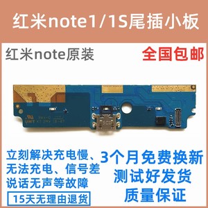 适用于 红米Note 1S 2 2A NOTE2尾插小板  原装USB充电口 送话器