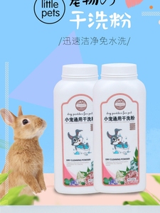 兔子荷兰猪专用干洗粉洗澡清洁用品干洗泡泡祛味除臭抗菌添香美毛