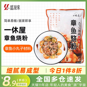 一休屋章鱼小丸子章鱼粉家用烧粉材料日本大阪烧配料商用低筋面粉