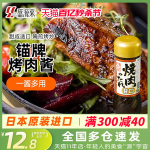 日本锚牌烤肉酱烧肉酱汁日式蘸酱蘸料烧烤汁腌料腌肉料调料家用