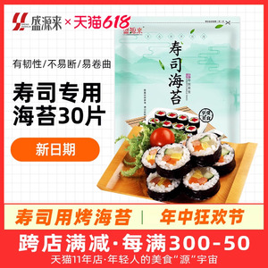 寿司海苔片大片装做紫菜包饭用的工具套装食材配料日本料理店专用