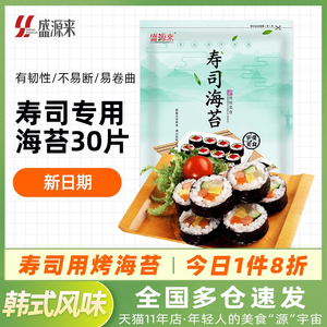 寿司海苔片大片装做紫菜包饭用的工具套装食材配料日本料理店专用