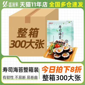 盛源来韩国寿司海苔做紫菜包饭的专用材料大片装商用批发300大张