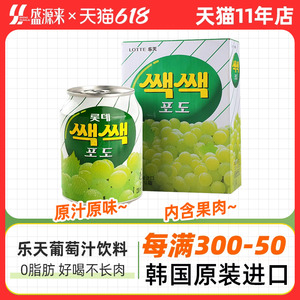 韩国进口乐天葡萄汁饮料网红果汁芒果汁罐装易拉罐整箱低脂0脂肪