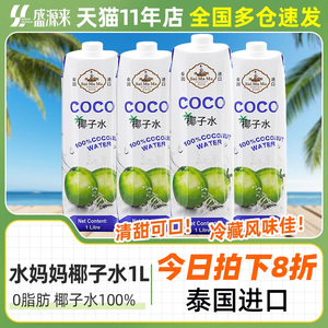 泰国原装进口水妈妈coco纯椰子水新鲜生打椰汁孕妇喝的商用大瓶1L