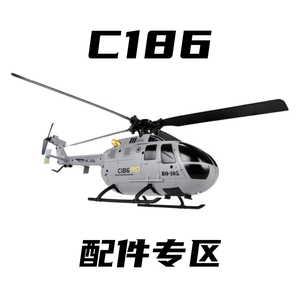 C186遥控飞机全套配件遥控时代直升机像真机玩具配件
