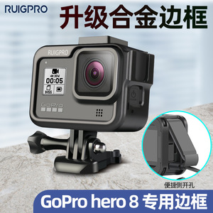 GoPro hero 8相机铝合金兔笼保护边框狗笼VLOG拍摄套件热靴配件