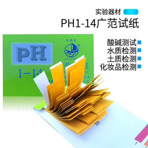 ph试纸精密试纸三爱思 1-14广泛试纸水ph值试纸 羊水测试纸化妆品