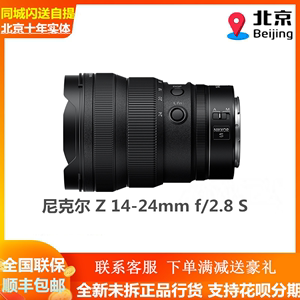 尼康 （Nikon）尼克尔 Z 14-24mm f/2.8 S 全画幅微单广角镜头超