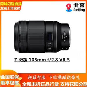 尼康（Nikon）尼克尔 Z 微距 105mm f/2.8 VR S 全画幅微单镜头
