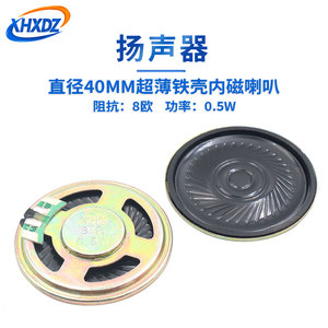 直径40mm 8R0.5W喇叭铁壳超薄小喇叭8欧0.5瓦门铃对讲喇叭扬声器