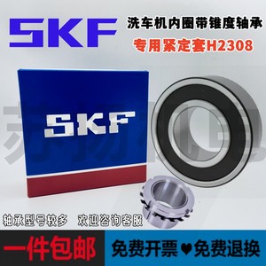 SKF洗车机内圈带锥度轴承 5208K 3053208K 3208K 高速角接触轴承